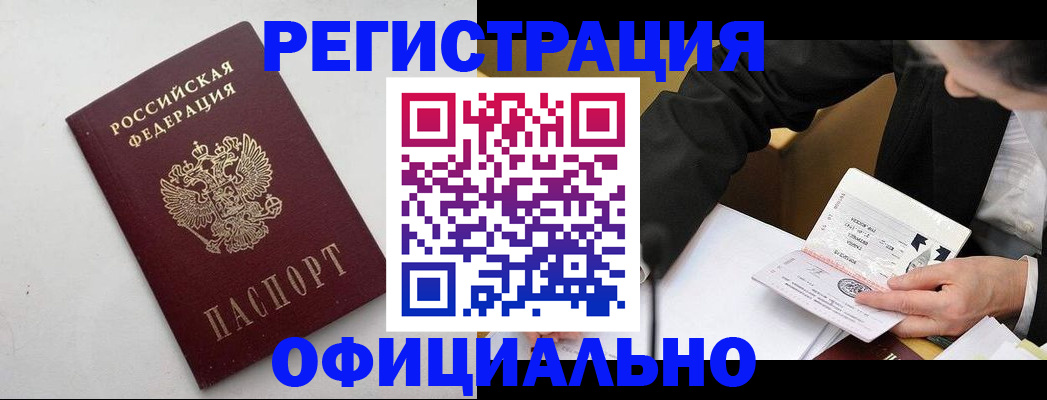 прописка штамп в Первоуральске